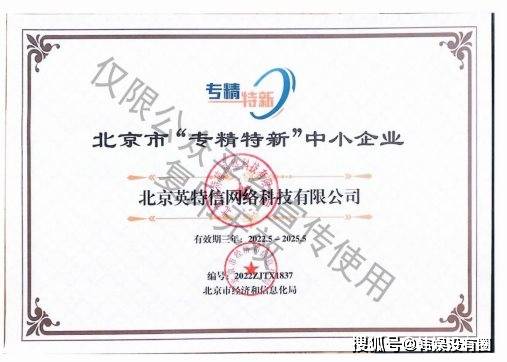 北京英特信荣获北京市专精特新企业认证证书 深耕光盘归档领域的网络公司新标杆